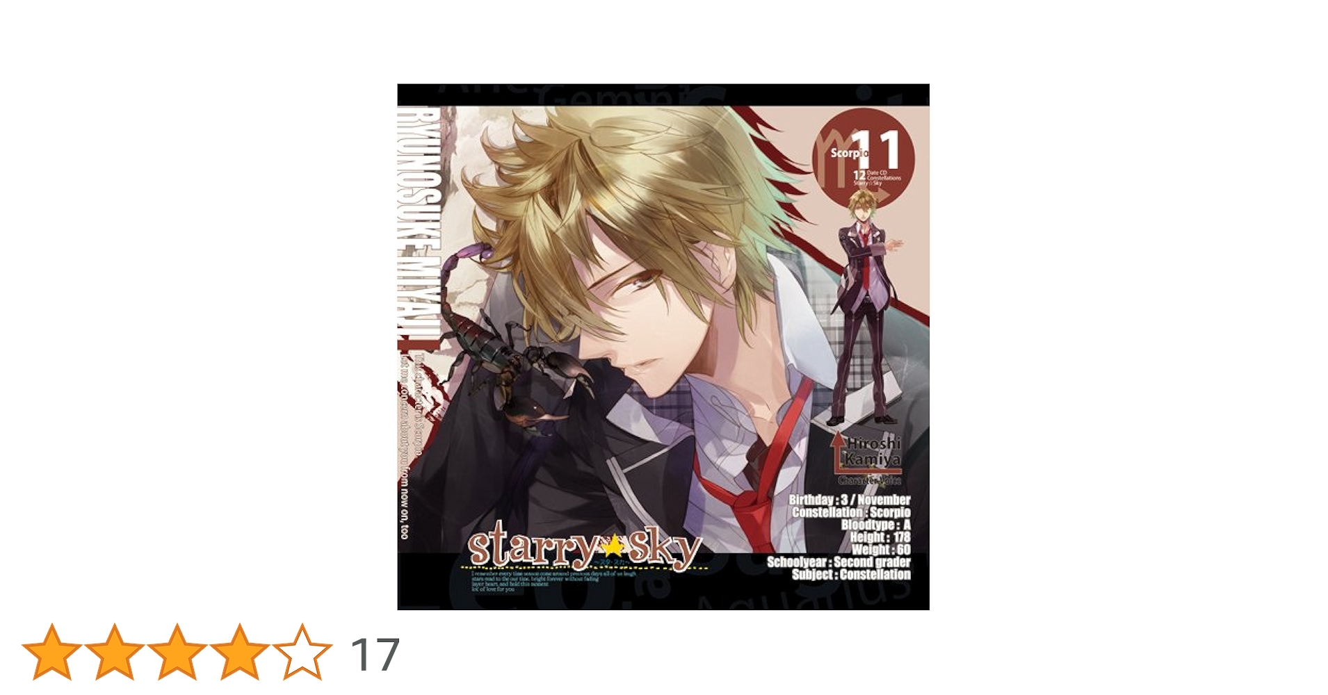 Amazon.co.jp: 星座彼氏シリーズVol.11『Starry☆Sky~Scorpio