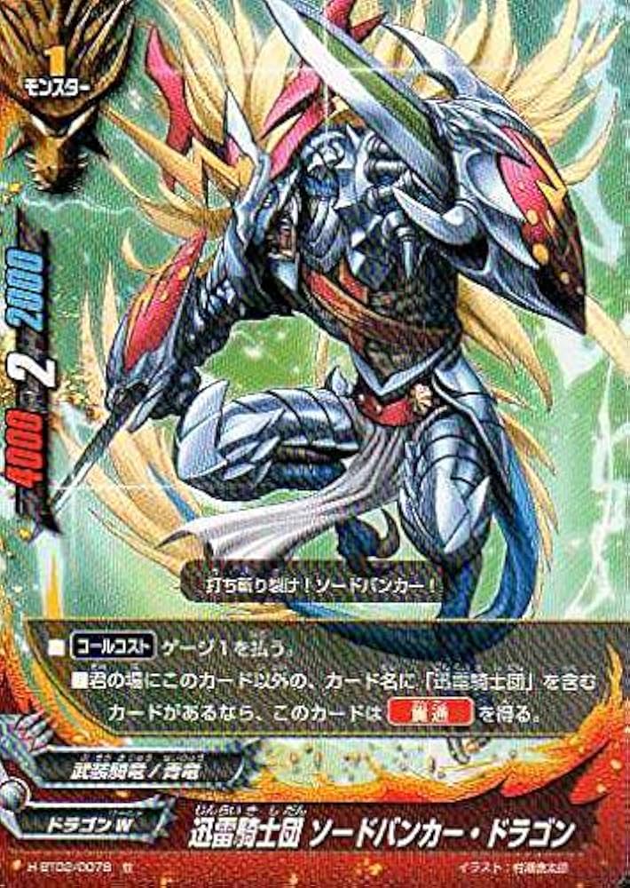バディファイト　迅雷騎士団セット Amazon.co.jp: 迅雷騎士団 ソードバンカー・ドラゴン 並 バディ