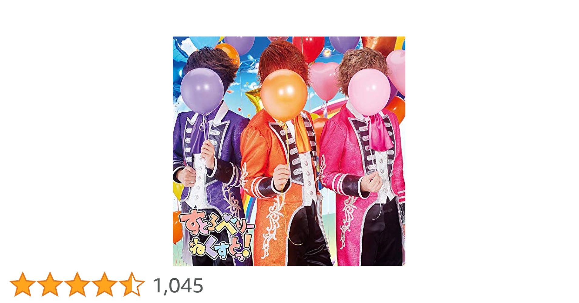 すとねく Amazon | すとろべりーねくすと(通常盤) | すとぷり | アニメ