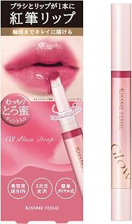 Kiss Me FERME(キスミーフェルム) 紅筆リップグロウ 03 ブラムドロップ