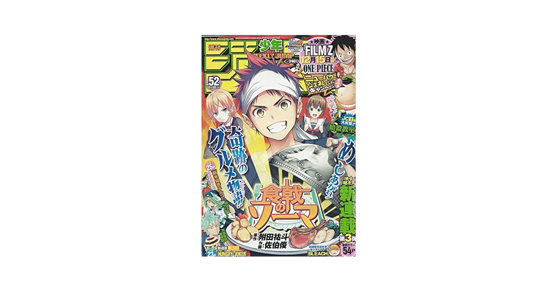Amazon.co.jp: 週刊少年ジャンプ 2012年12月10日号 No.52 : 本