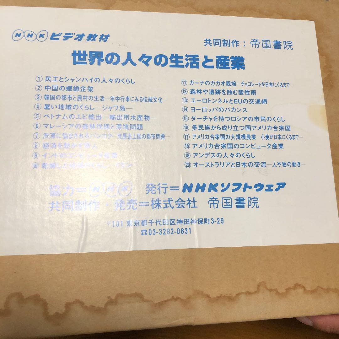 世界の人々の生活と産業　全20巻　NHKビデオ教材 Amazon.co.jp: 世界人々生活と産業 全20巻 NHKビデオ教材
