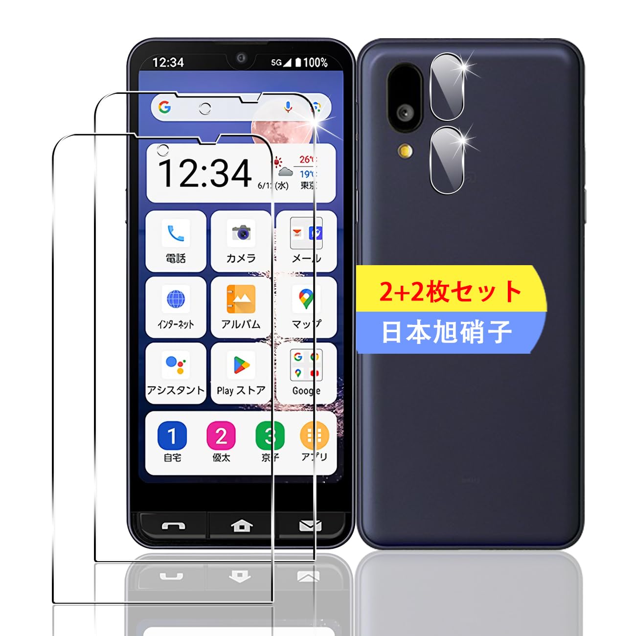Amazon.co.jp: 【2+2枚セット】 対応 BASIO active2 ガラス