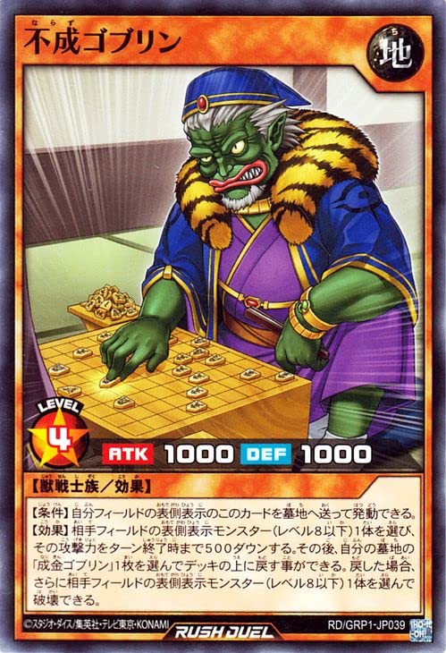 Amazon.co.jp: 遊戯王 ラッシュデュエル 不成ゴブリン ノーマル