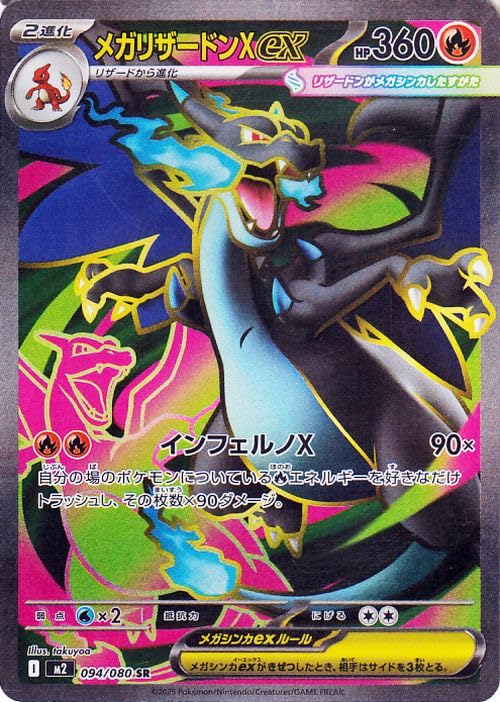 Amazon.co.jp: ポケモンカードゲームMEGA M2 拡張パック インフェルノX 