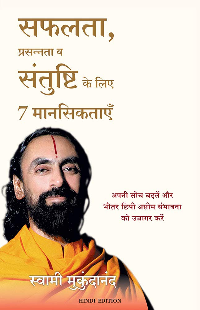 SAFALTA, PRASANNATA VA SANTUSHTI KE LIYE 7 MANSEEKTAYEN