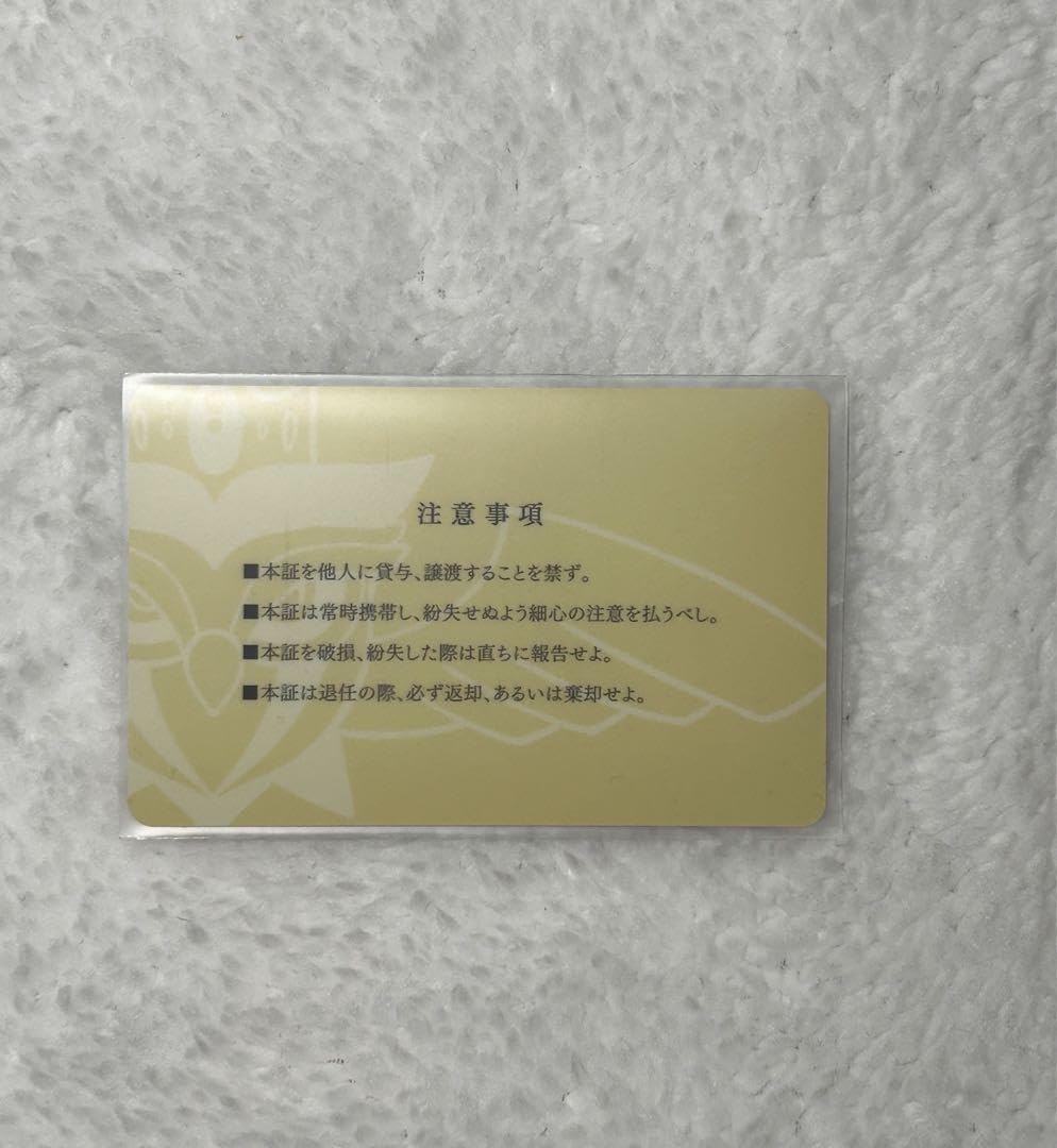 Amazon.co.jp: 日常ロック リアム看守 身分証明書 : おもちゃ