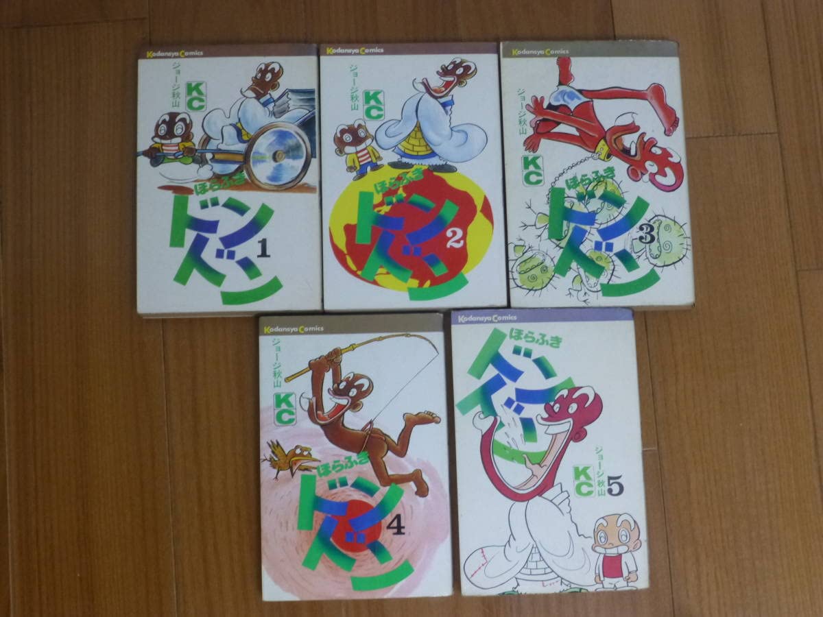 Amazon.co.jp: 非貸本／ほらふきドンドン（全5巻完結セット