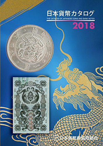 Amazon.com: 日本貨幣商協同組合: books, biography, latest update