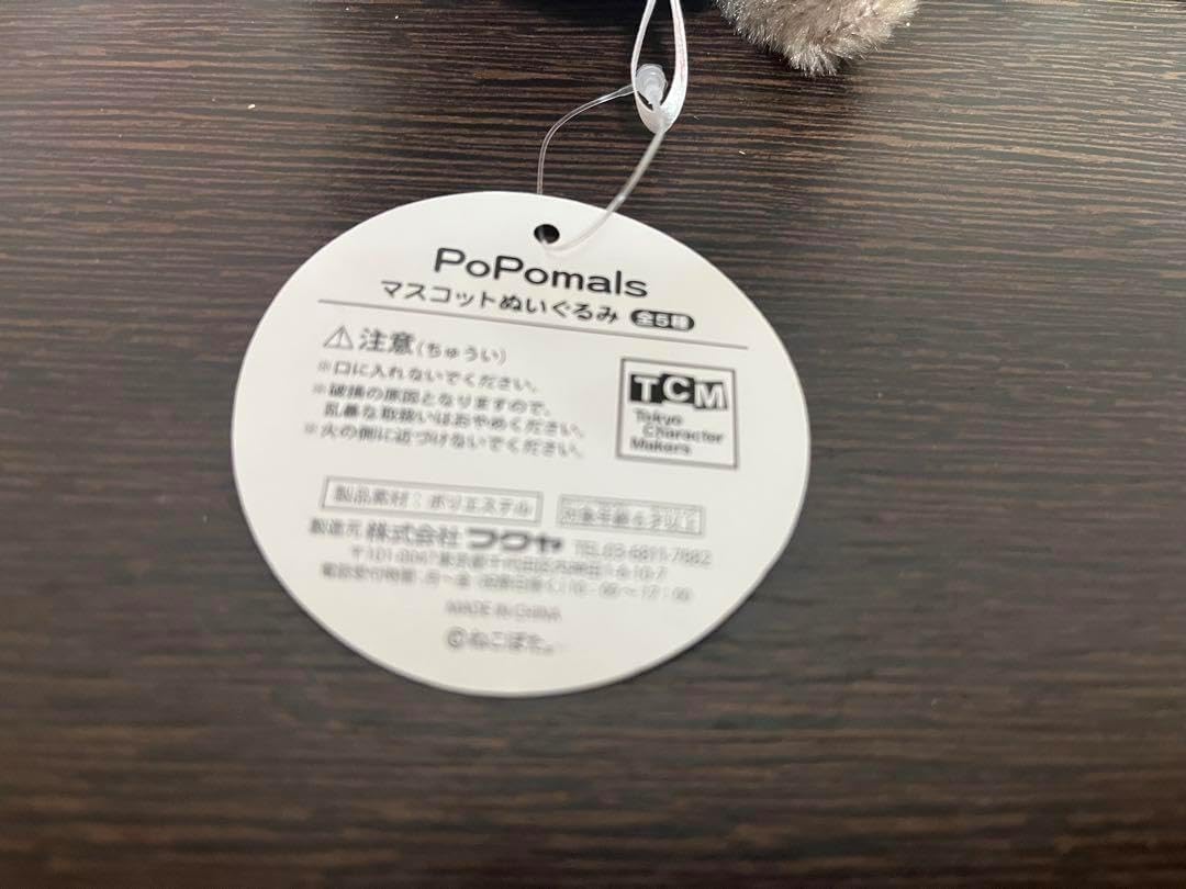 激レア】 popomals ぽぽまるず マスコット ぬいぐるみ ぽぽまるず