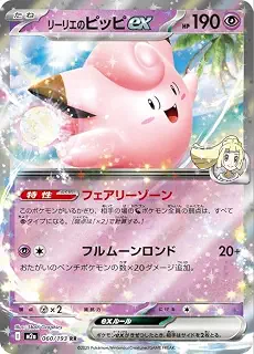 ポケモンカードゲームMEGA M2a ハイクラスパック MEGAドリームex リーリエのピッピex RR (060/193) | ポケカ 超 たねポケモン