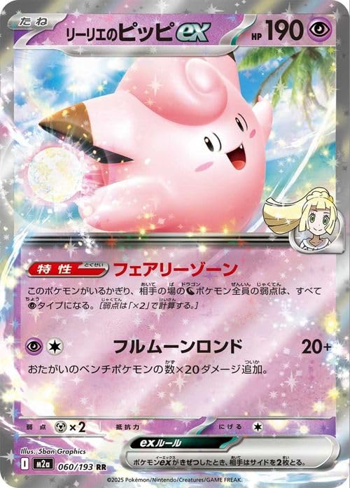 Amazon.co.jp: ポケモンカードゲームMEGA M2a ハイクラスパック MEGA