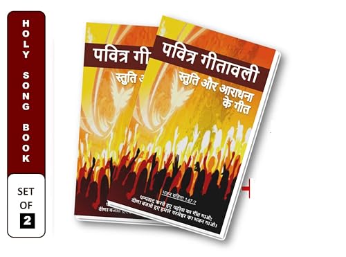 Luiyazon Pavitra Geetavali Stuti Avam Aaradhna ke Geet (SET OF 2)