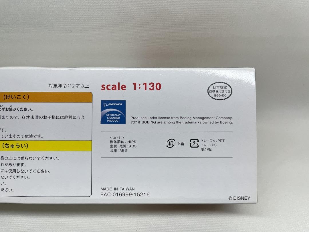 JALハッピージャーニーエクスプレス　飛行機模型　1/130スケール JAL ハッピージャーニーエクスプレス 模型 JALハッピー