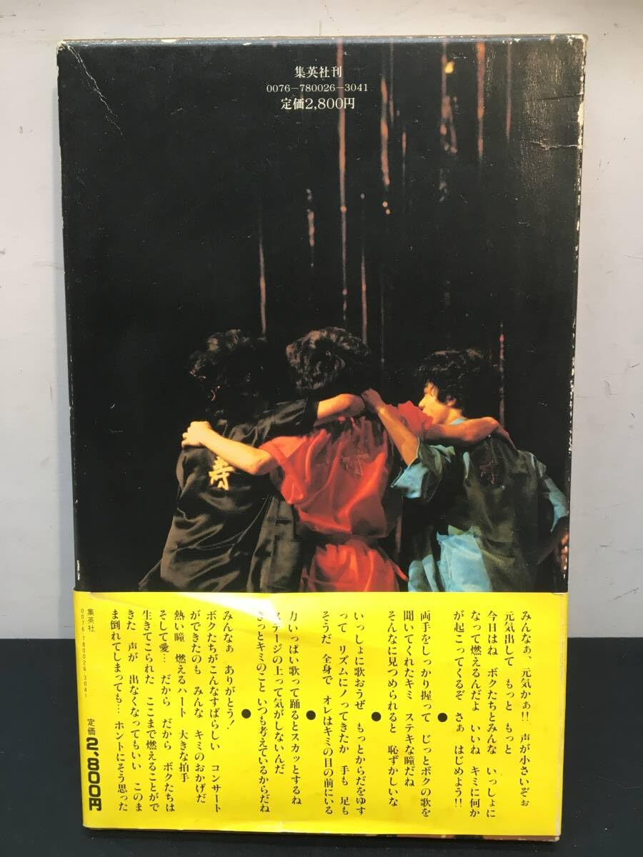 昭和レトロ たのきんライブ81 田原俊彦近藤真彦野村義男カセットテープ付き