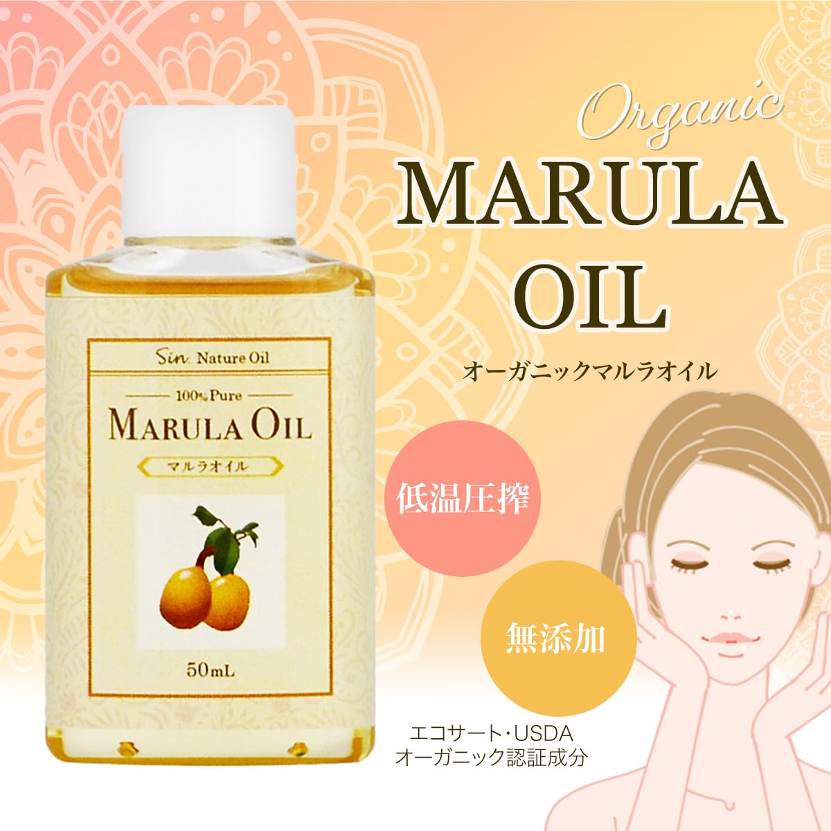 Amazon | 100% 無添加 オーガニック 未精製 マルラオイル 50ml 