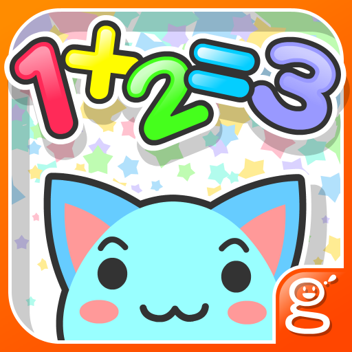 わかる！算数 小学1年-Amazonアプリストアのアプリ