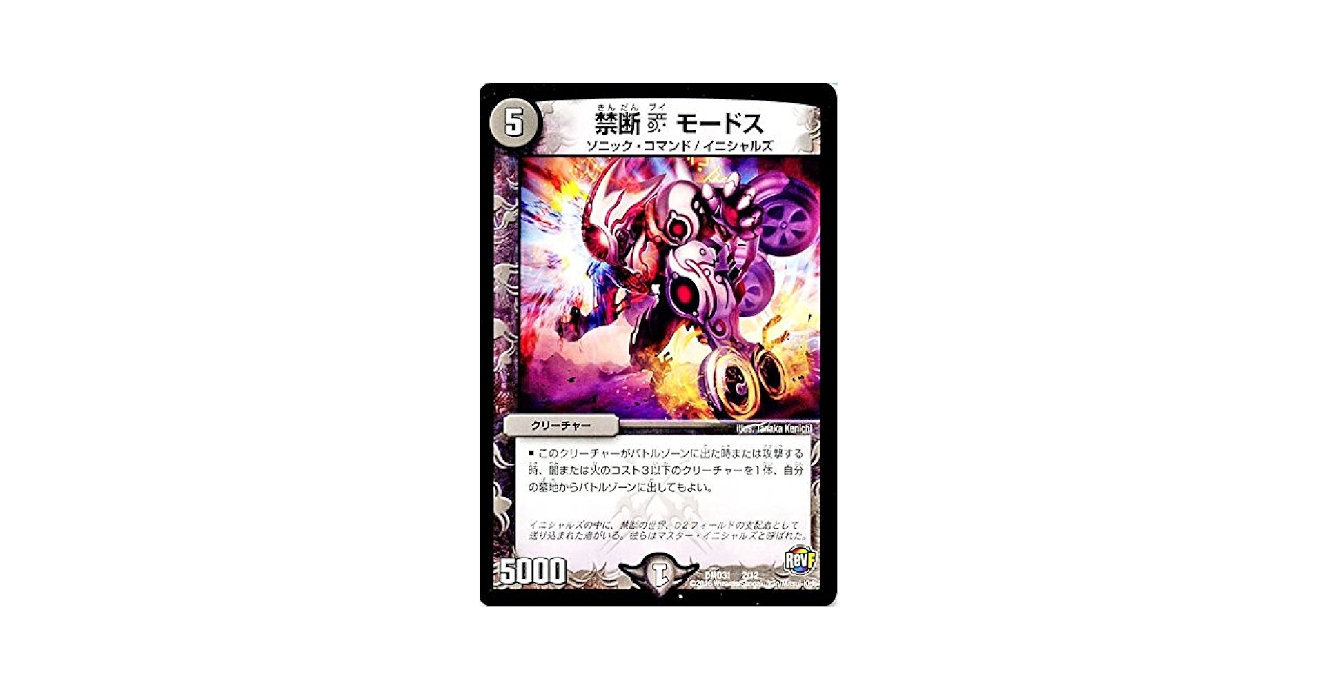 Amazon.co.jp: デュエルマスターズ 禁断 V モードス/革命