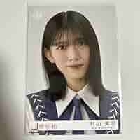 櫻坂46 村山美羽 東京ドーム プレミアム生写真 当選品 自業自得 櫻坂46 村山美羽 自業自得 ライブ会場撮りおろし プレミアム生