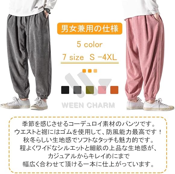 Amazon | [WEEN CHARM] コーデュロイパンツ サルエルパンツ メンズ ロングパンツ テーパードパンツ 厚手 ゆったり ワイドパンツ  カジュアル 無地 暖かい ゴム ロング 大きいサイズ 男女兼用 秋冬 5色展開 S~4XL | ロングパンツ 通販
