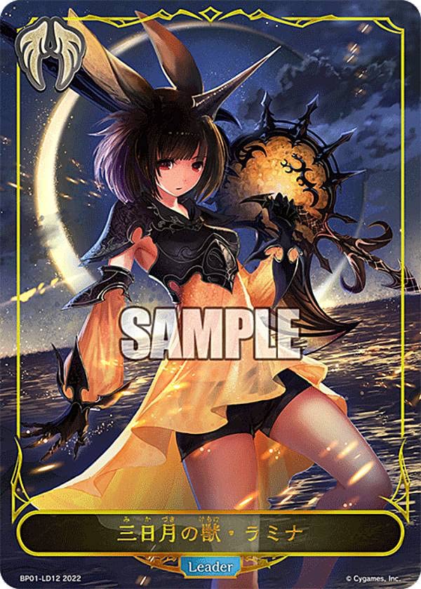 Amazon.co.jp: シャドウバース エボルヴ BP01-LD12 三日月の獣・ラミナ 