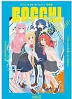 ぼっち・ざ・ろっく！展    原画集 アニメ「ぼっち・ざ・ろっく！」原画集 | ～アニメグッズ情報屋～