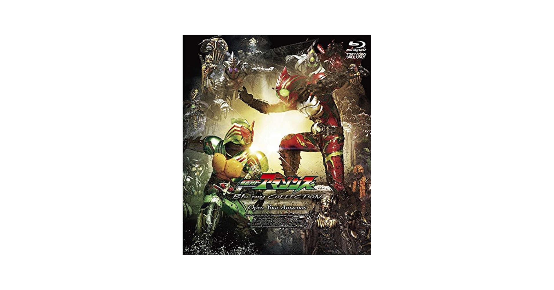 仮面ライダーアマゾンズ Blu-ray コレクション〈3枚組〉　2作品セット 仮面ライダーアマゾンズ Blu-ray COLLECTION〈3枚組〉 - メルカリ
