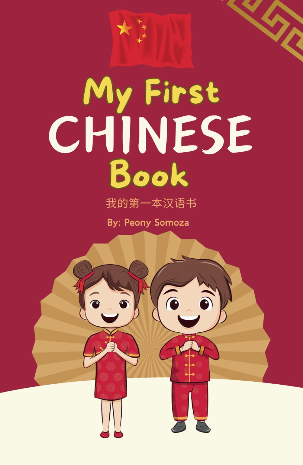 My First Chinese Book