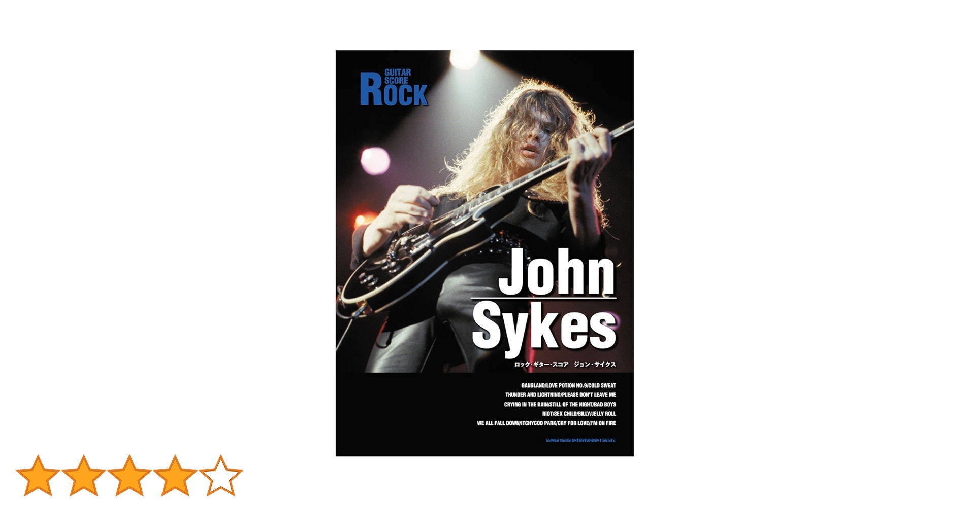 Amazon.co.jp: ロック・ギター・スコア ジョン・サイクス