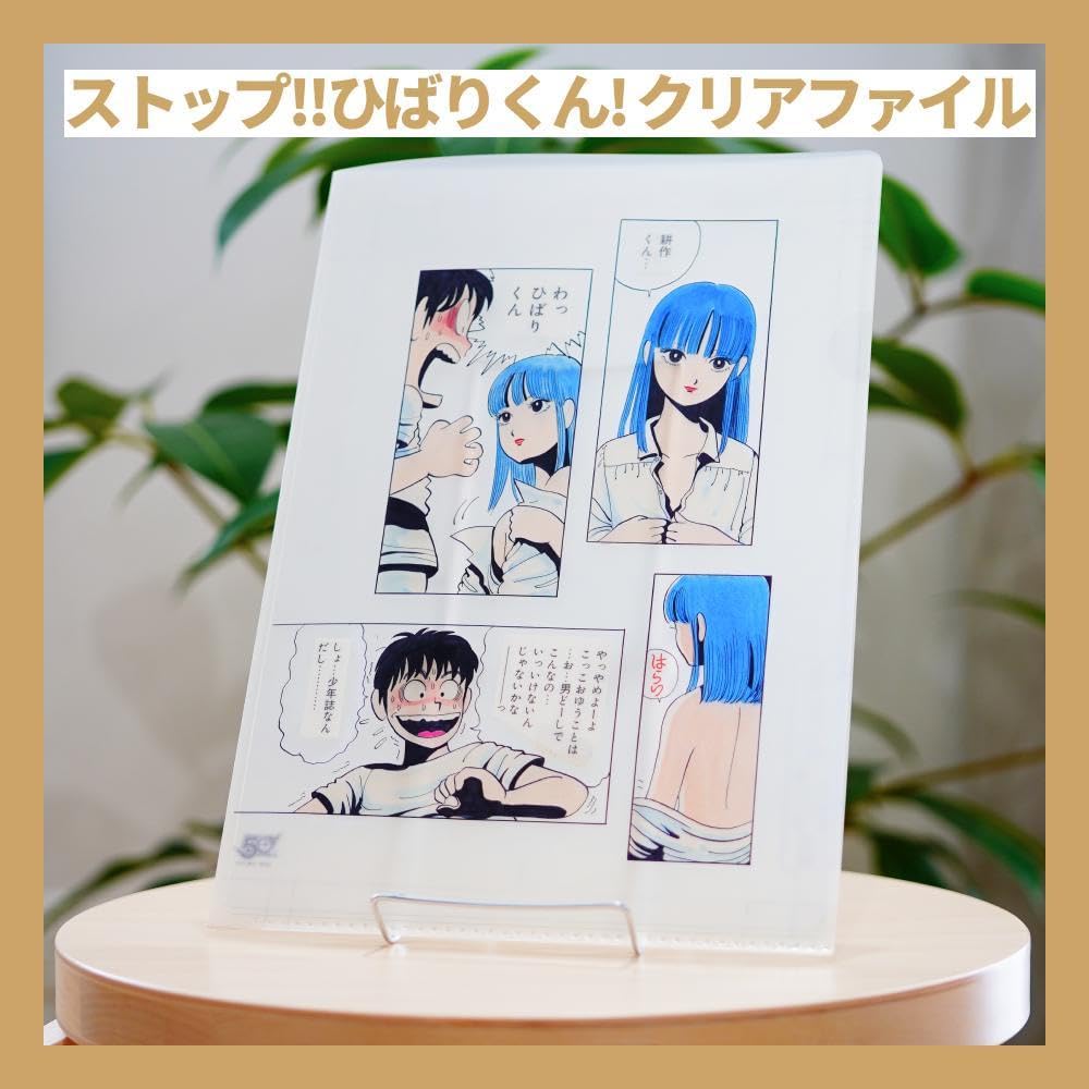 Amazon.co.jp: ストップ!!ひばりくん! 原画風A4クリアファイル 週刊