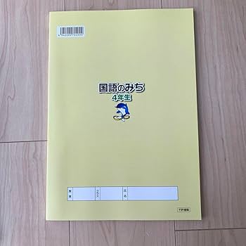 浜学園 3年生 国語のとも/国語のみち 第一〜四分冊 No.1〜No.43 テキストセット 2021 計7冊 039M2D 楽天市場】浜学園 3年生 国語のとも/国語のみち 第一〜四分冊 No