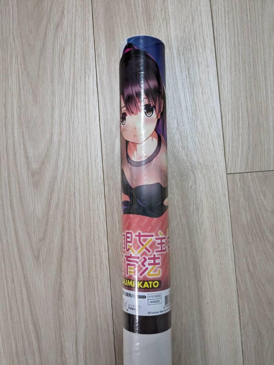 Amazon.co.jp: 中古品国内未発売 台湾 限定 冴えない彼女の育てかた  