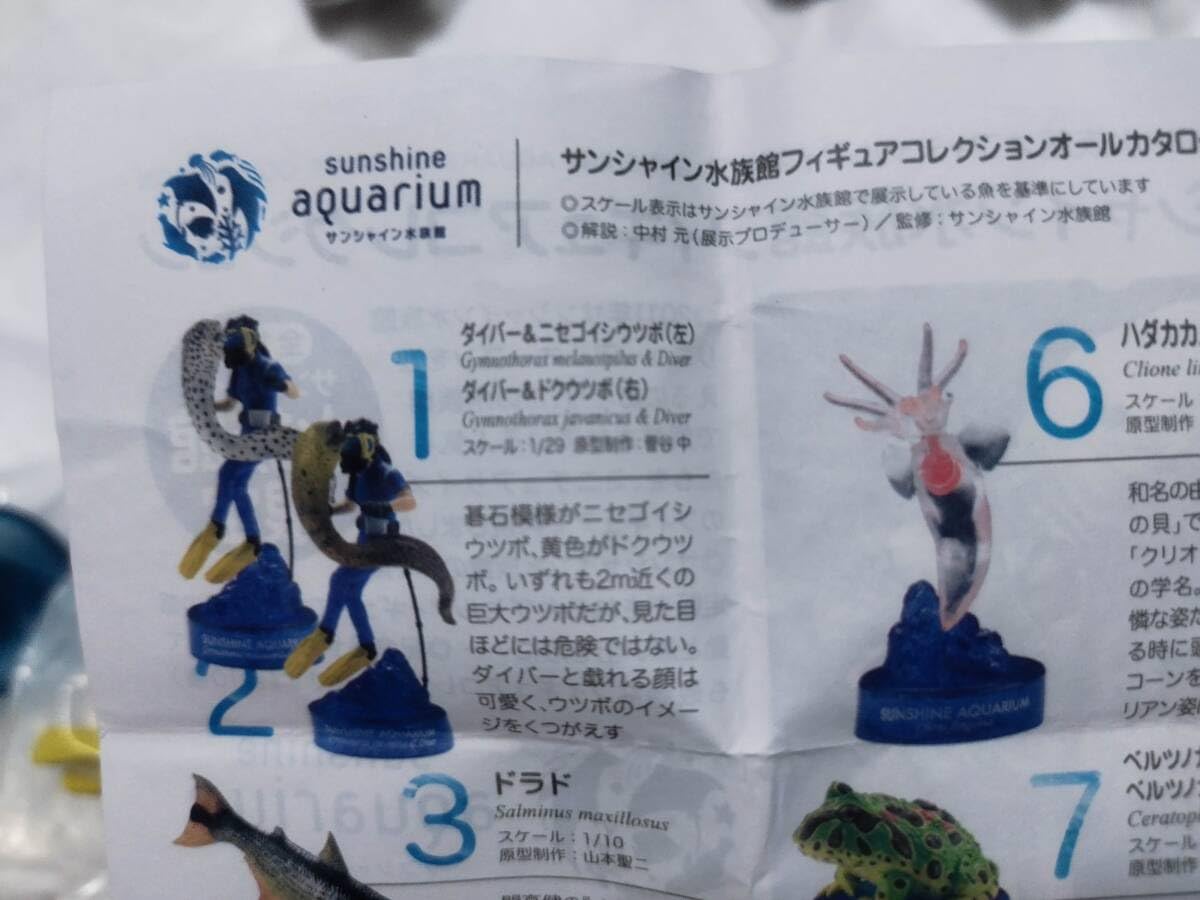 全10種】サンシャイン水族館フィギュアコレクション