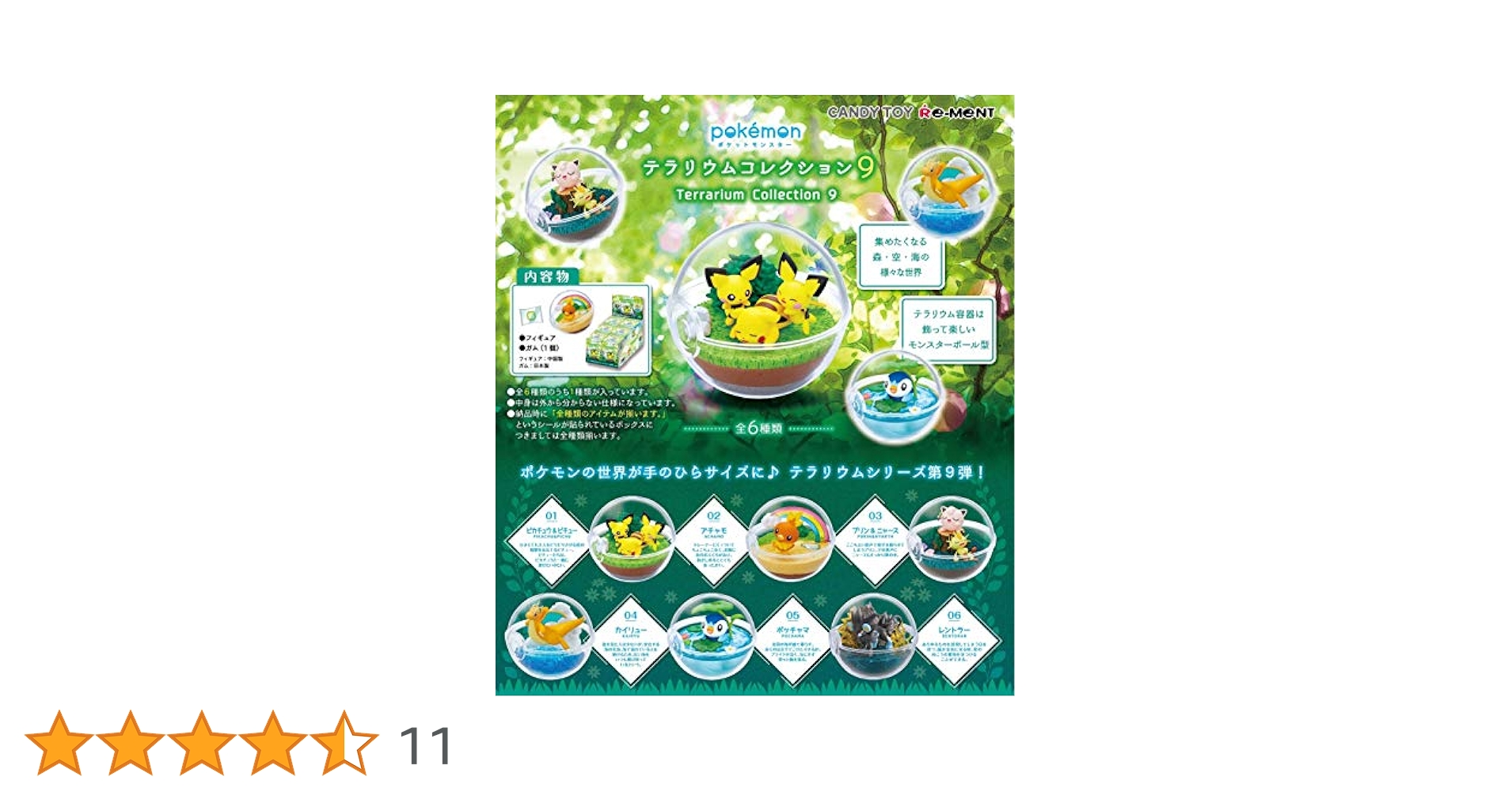 ポケモン - 【未開封】ポケットモンスター テラリウムコレクション9  フルコンプ Amazon.co.jp: リーメント ポケットモンスター テラリウム