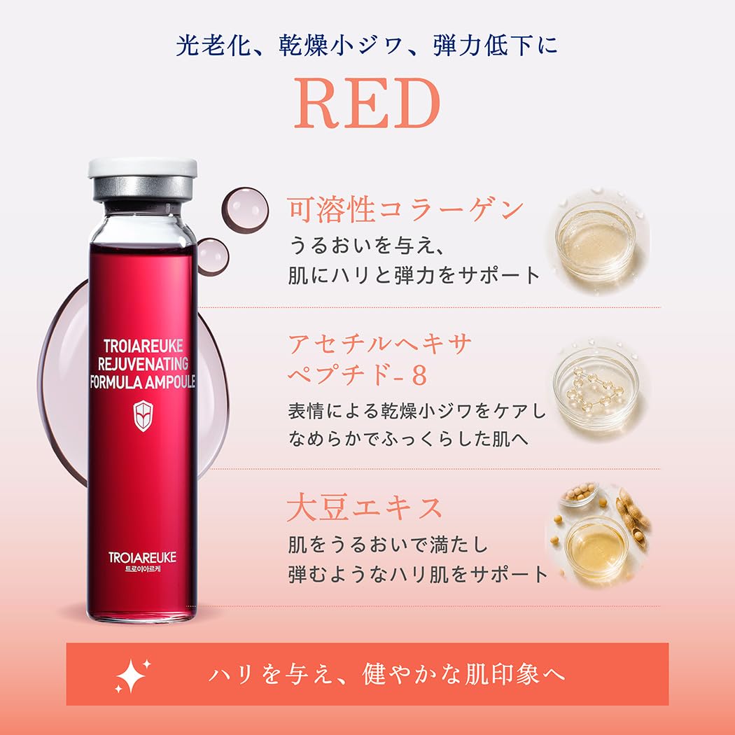【TROIAREUKE】カクテルアンプルスプレー【200ml】　レッド Amazon | [公式] TROIAREUKE (トロイアルケ) H+ カクテル アンプル