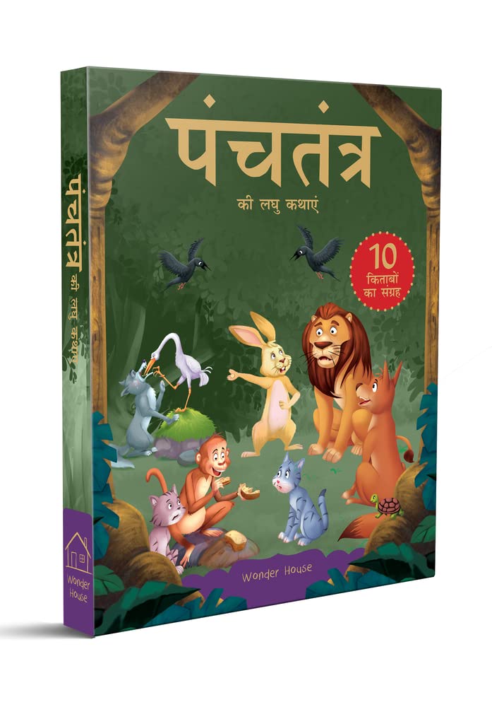 Panchatantra ki Laghu Kathayen: Illustrated Witty Moral Stories For Kids In Hindi (Collection of 10 Books) (Classic Tales From India)