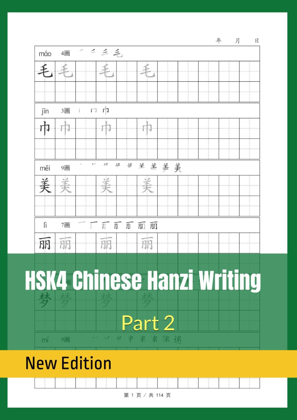 HSK4 Chinese Characters Writing Practice with Strokes, Chinese Hanzi Writing Practice Book, Tian zi ge Paperback