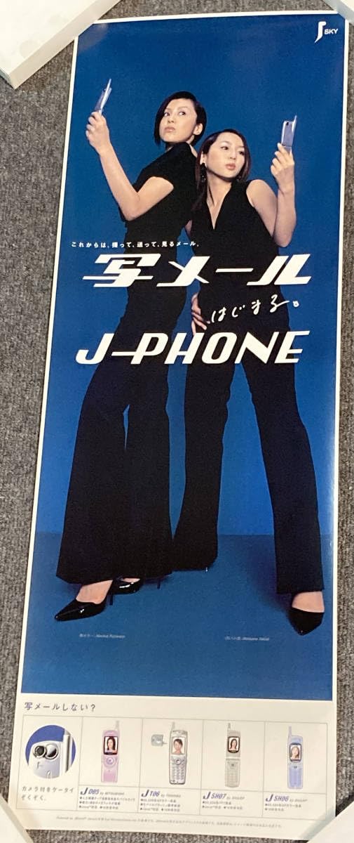 J-PHONE 店頭タペストリー　藤原紀香　酒井若菜 J-PHONE 店頭タペストリー 藤原紀香 酒井若菜 - メルカリ