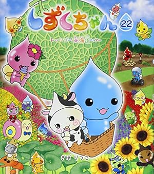 Amazon.co.jp: しずくちゃん (15) デパート☆レボリューション : ぎぼ