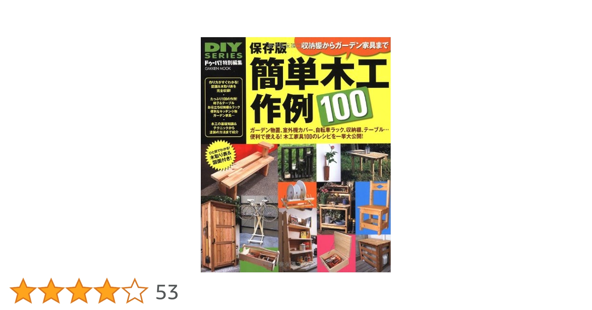 【2/2❇️分割出品】ドゥーパ！74冊＋付録 DIY 手作りライフ ドゥーパ DIYシリーズ 決定版 2×4材木工 学研ムック | ドゥーパ！編集部