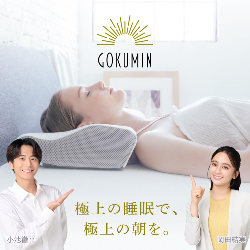 Amazon｜GOKUMIN 極低枕 まくら 高反発 低反発 選べる寝心地 低め