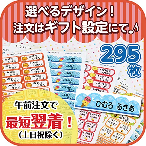 【名入れ対応】お名前シール 抗菌 防水 耐水 文房具 入園 入学 295枚 保育園 幼稚園 小学生 (037 アイス)※印刷するお名前はカート/レジ内の【ギフトの設定】もしくは注文履歴から出品者までご連絡ください