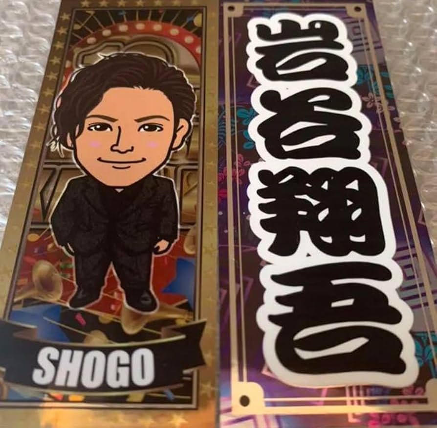 レア❤︎ 岩谷翔吾 居酒屋えぐざいる プレオープン 限定 千社札 ランペ