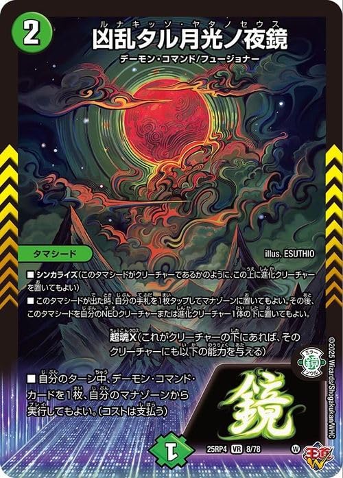Amazon.co.jp: デュエルマスターズ 王道W 凶乱タル月光ノ夜鏡