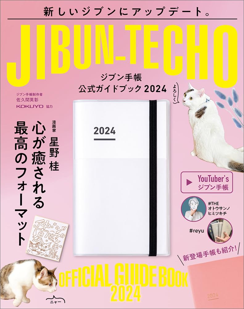 Livre Jibun Techo 2024 manuel d'utilisation carnet de notes et papeterie