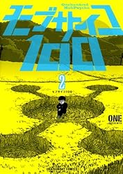 Amazon.co.jp: モブサイコ100（15） (裏少年サンデーコミックス 