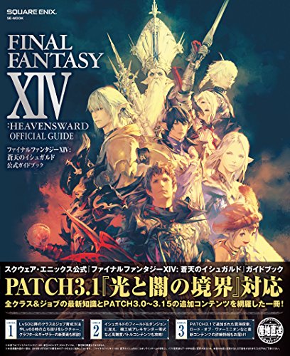 無料電子書籍アプリ ファイナルファンタジーXIV: 蒼天のイシュガルド 公式ガイドブック (SE-MOOK) バイ