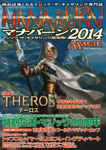 キンドル 無料電子書籍 マジック:ザ・ギャザリング超攻略! マナバーン2014 (ホビージャパンMOOK 521) バイ