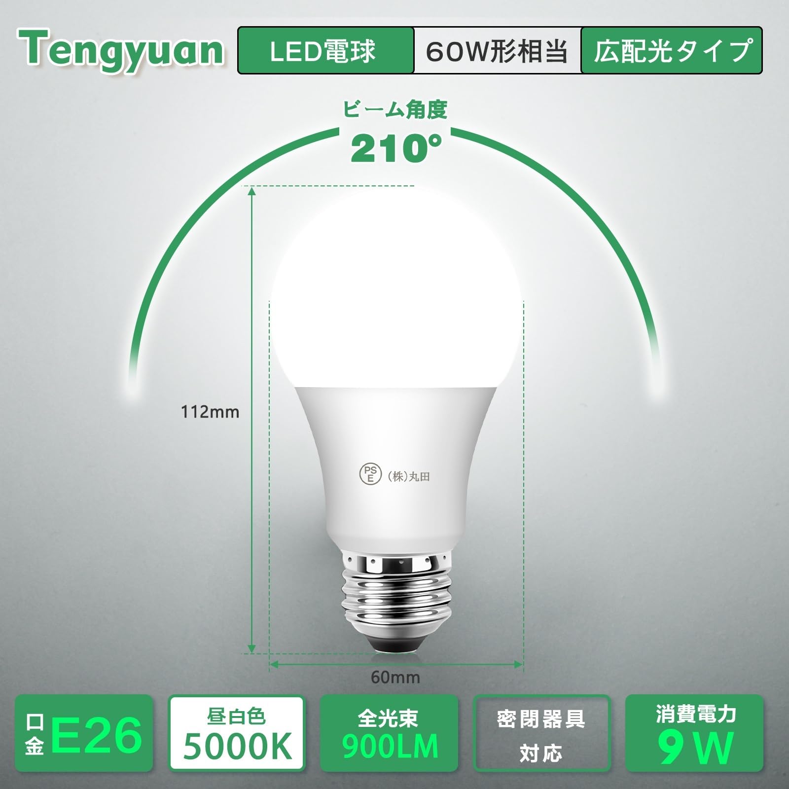 Amazon | Tengyuan LED電球 E26口金 9W 60W形相当 昼白色 6500K 900lm