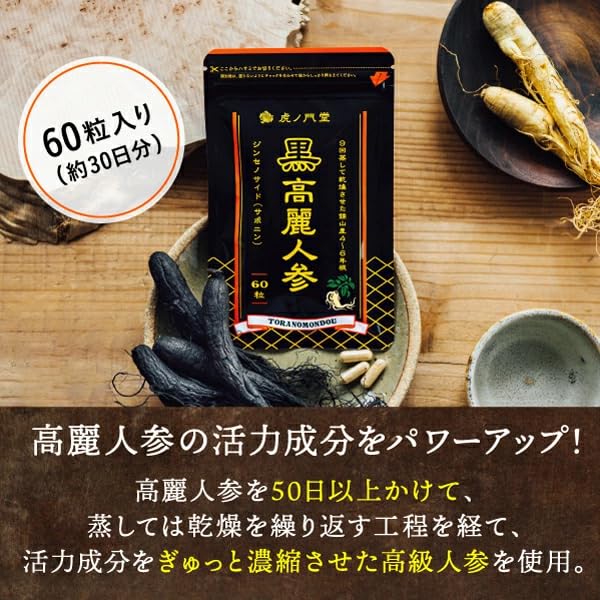 Amazon | 虎ノ門堂 黒高麗人参 エキス末 480mg 濃縮配合 黒参サプリ 